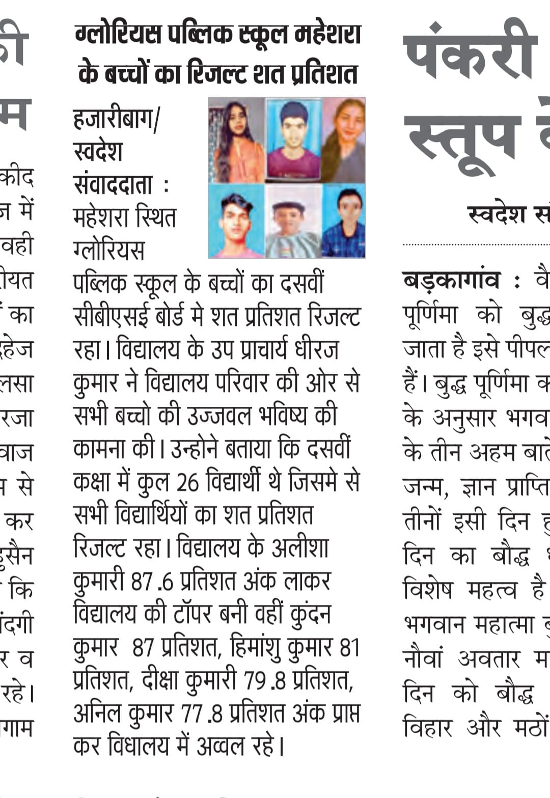 News Recognition